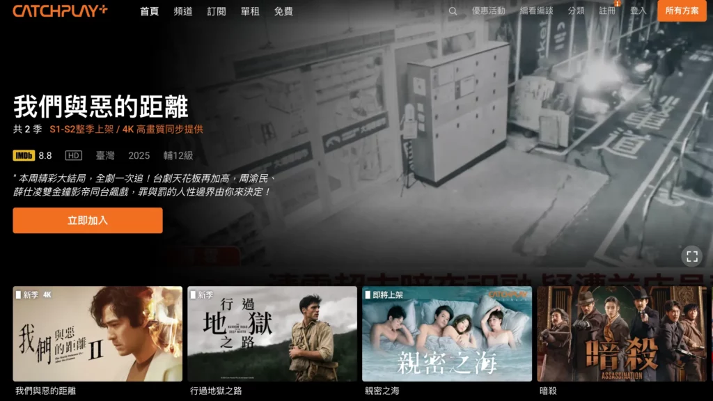 追劇平台推薦:Catchplay+