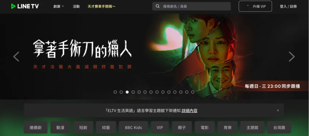 追劇平台推薦:LINE TV