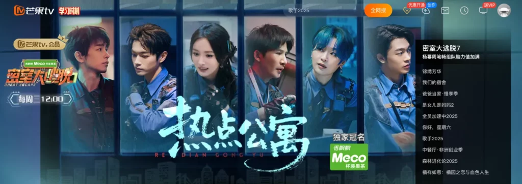 追劇平台推薦:芒果 TV