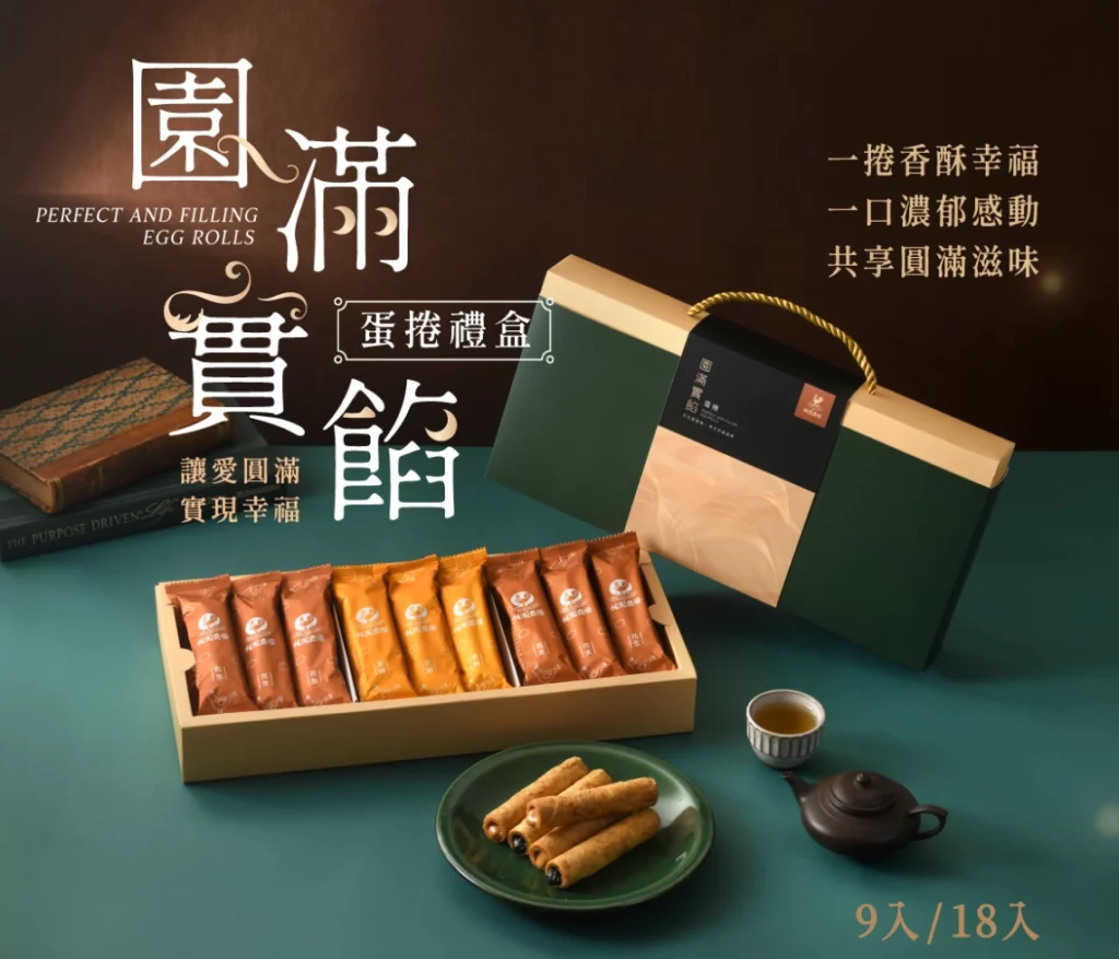 中秋送禮不要月餅:桂園農場園滿實餡蛋捲禮盒