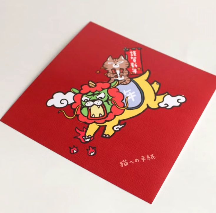過年習俗:猫への手紙年獸來了系列春聯
