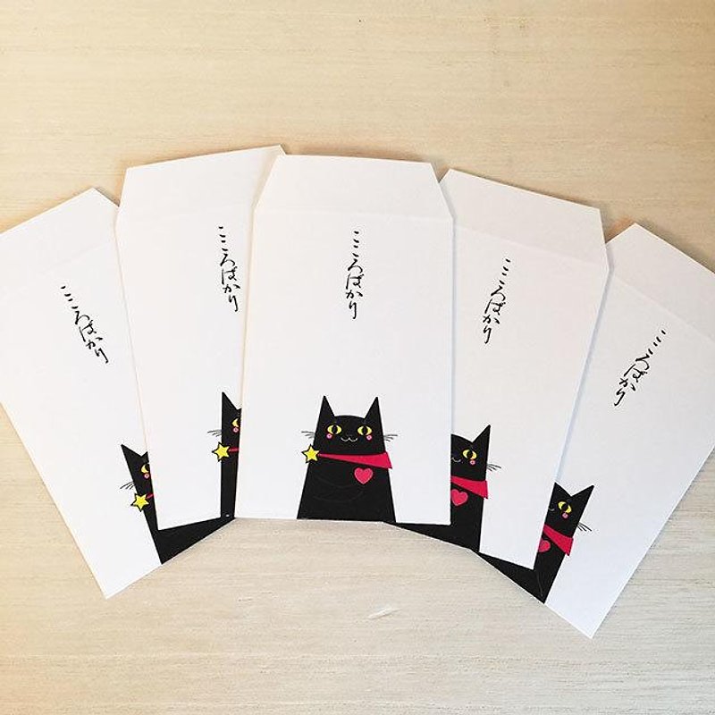 ぽち袋／こころばかり黒猫（5枚セット） - カード・はがき - 紙 