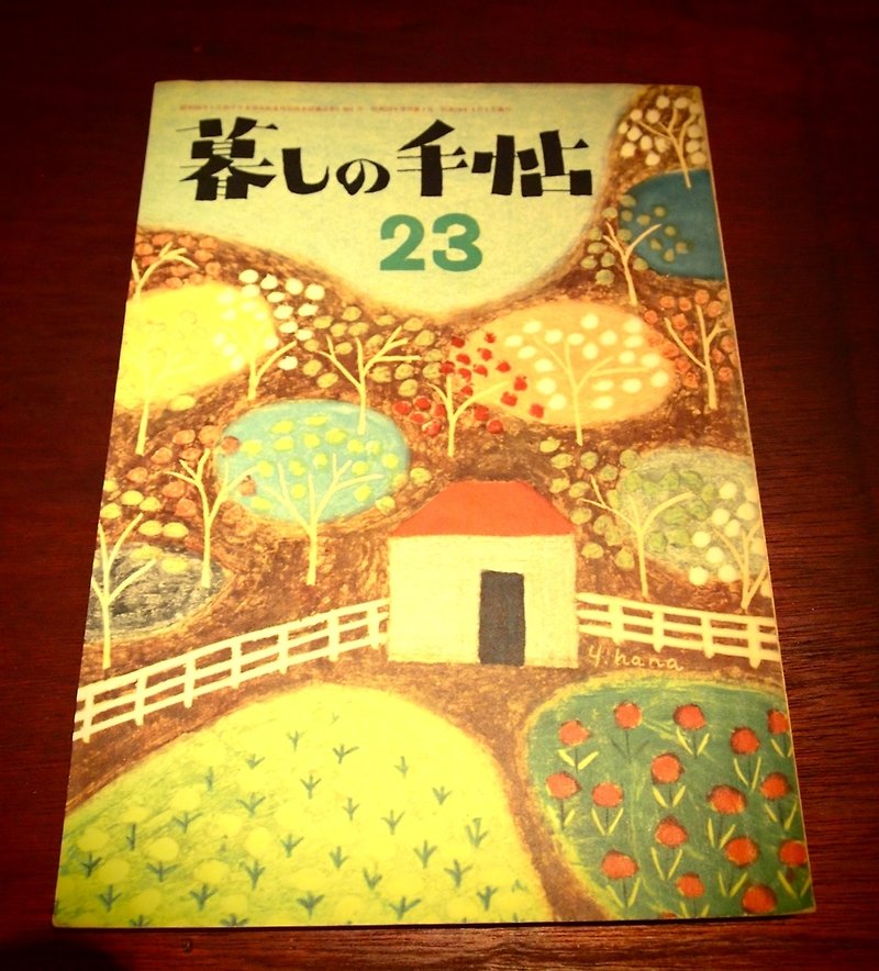 1954年日本生活雜誌 暮しの手帖 -生活手帖 - หนังสือซีน - วัสดุอื่นๆ หลากหลายสี