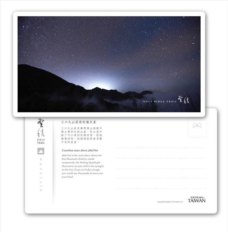 St. frog edge series Postcards - Mountain - Villa in front of three hundred sixty-nine stars - Cards & Postcards - Paper 