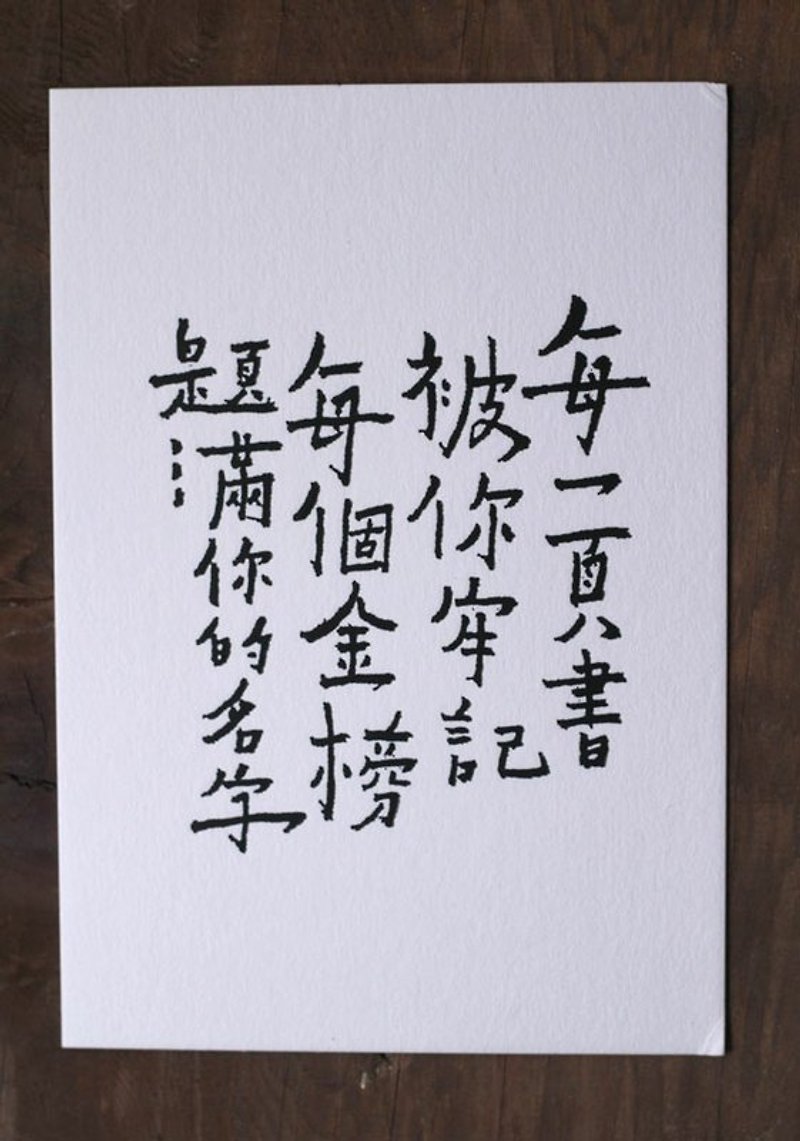 Handwriting poem postcard - Wish you to examine smoothly and gold placard - Cards & Postcards - Paper White