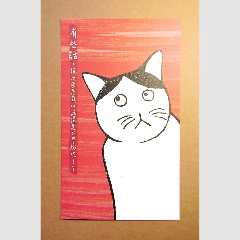 [Zhiwentang] Truth or Dare | Cats have something to say postcard | - Cards & Postcards - Paper 