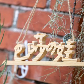 Customized New Home Gift Handmade Log Name Tag - Large