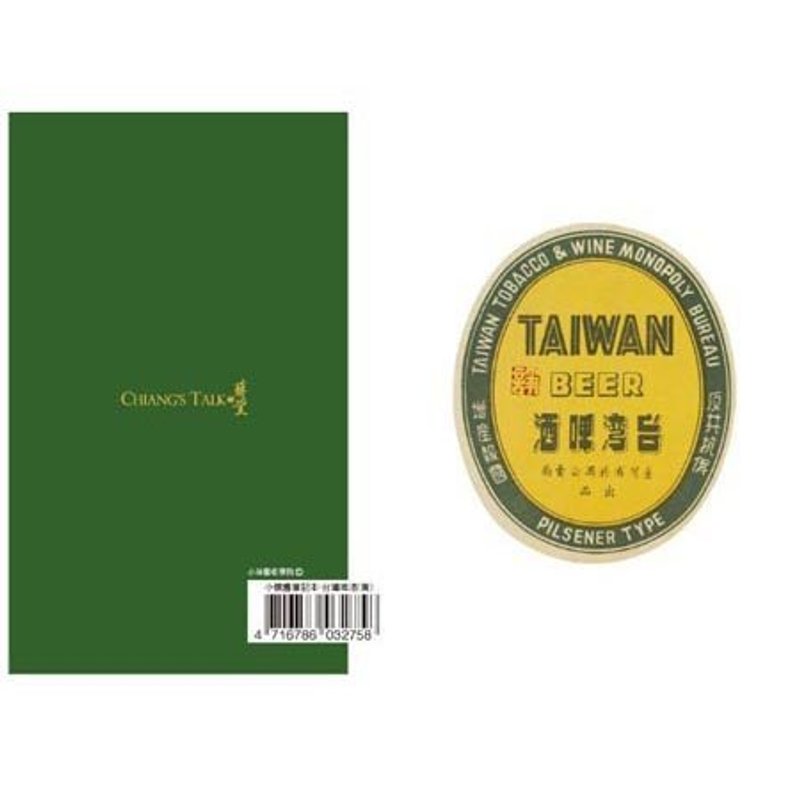 蔣堂‧小懷舊筆記本-台灣啤酒(黃)款 - 筆記本/手帳 - 紙 綠色