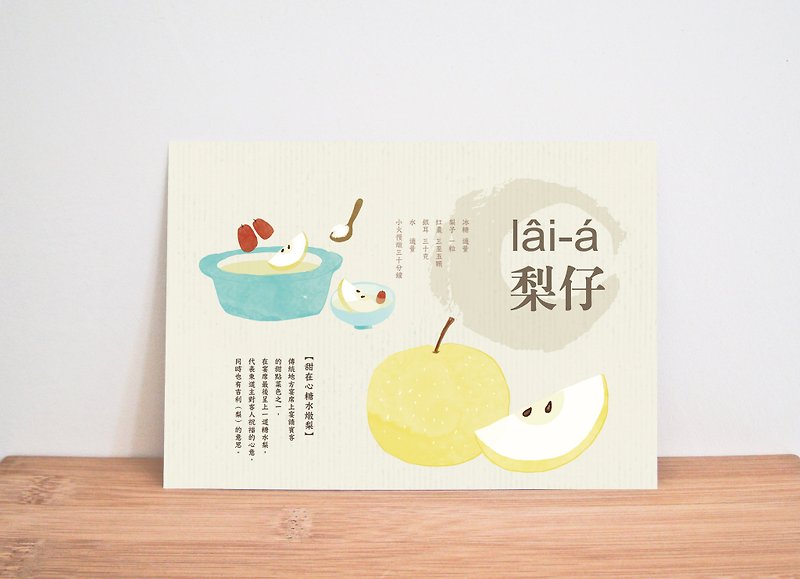 Yilan Local Fruit Series--【Pears】 - Cards & Postcards - Paper White