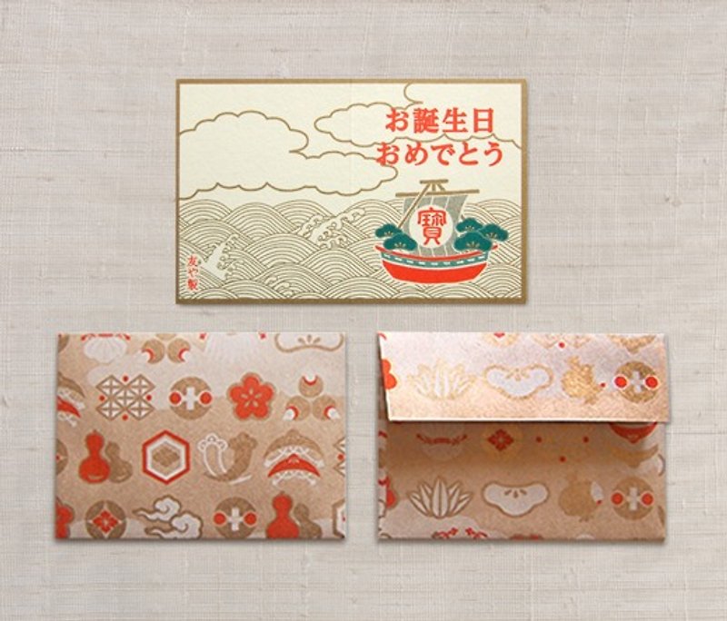 Happy birthday treasure ship with message card and envelope