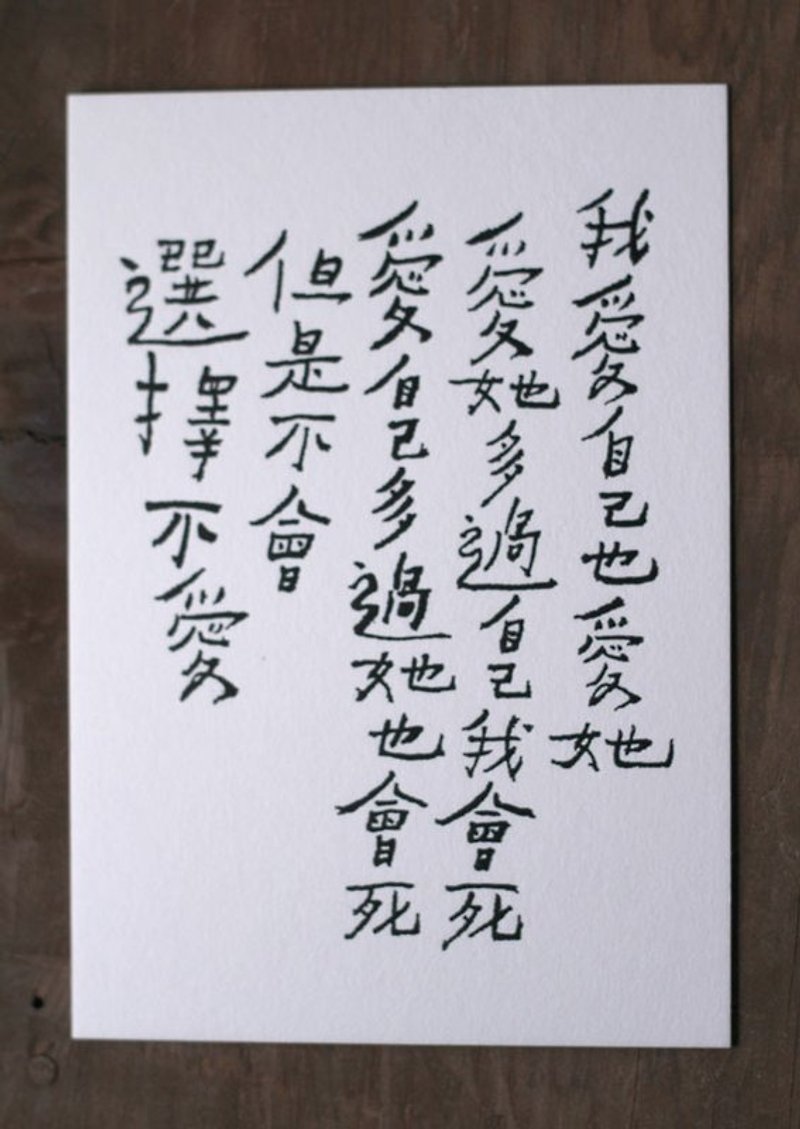 Handwriting poem postcard - choose to love - การ์ด/โปสการ์ด - กระดาษ ขาว