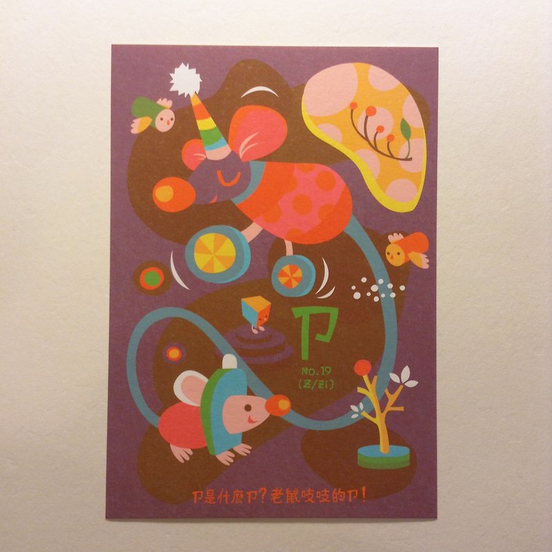 ㄅ ㄆ ㄇ card postcard: ㄗ is the rat squeaky ㄗ - การ์ด/โปสการ์ด - กระดาษ สีม่วง