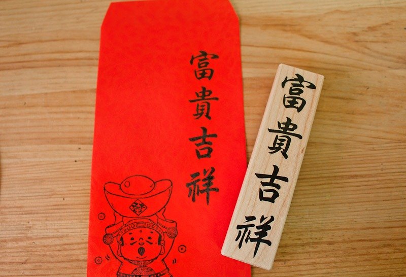 Wealth and Auspicious Maple Seal/Red Envelope Bag for Year of the Monkey - Chinese New Year - Wood 
