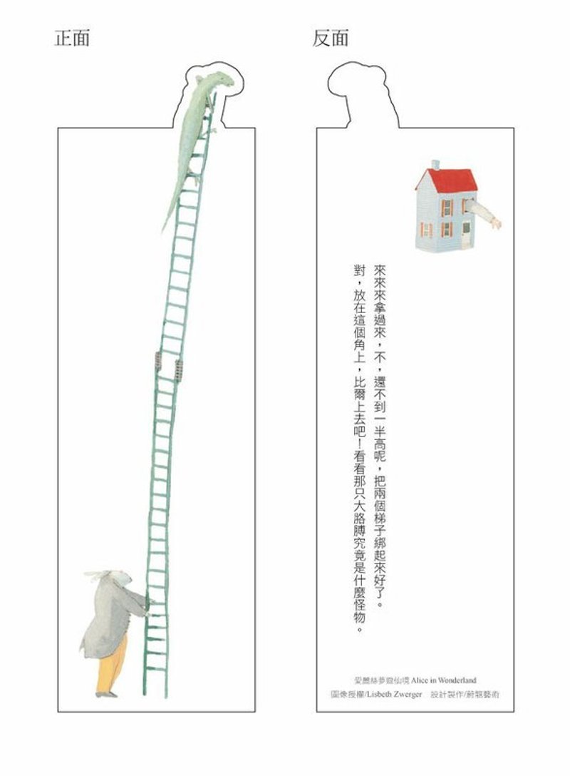 【 國際插畫天后－莉絲白．茨威格】故事書籤-愛麗絲夢遊仙境/蜥蜴比爾款 - 證件套/識別證套 - 紙 多色