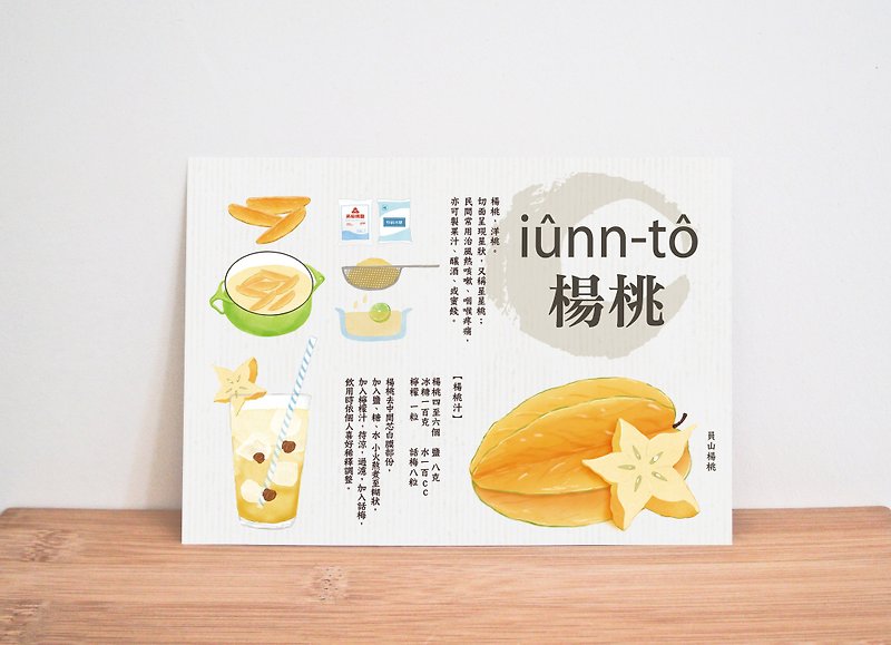 Yilan local customs [Carambola] - Cards & Postcards - Paper White