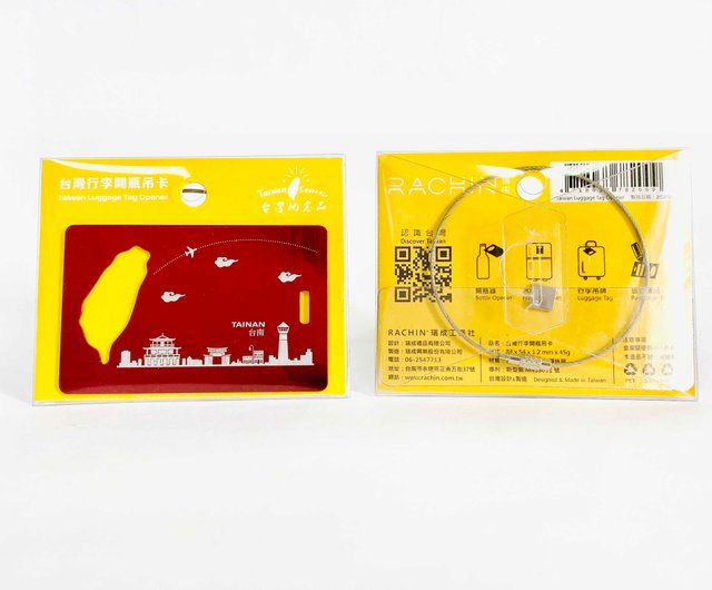 荷物タグ Taiwan Luggage Tag Opener_Sky Line_Tainan_Red荷札付箋栓抜き