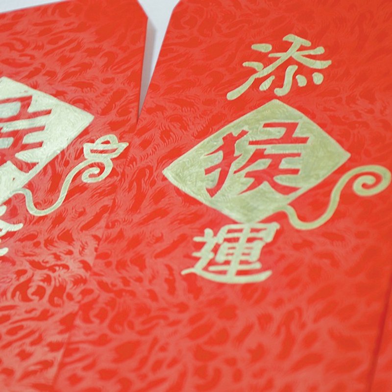 Hand prints phonetic symbols white gold mesh bag 4 into the red - Monkey fortune (customizable) - ถุงอั่งเปา/ตุ้ยเลี้ยง - กระดาษ 