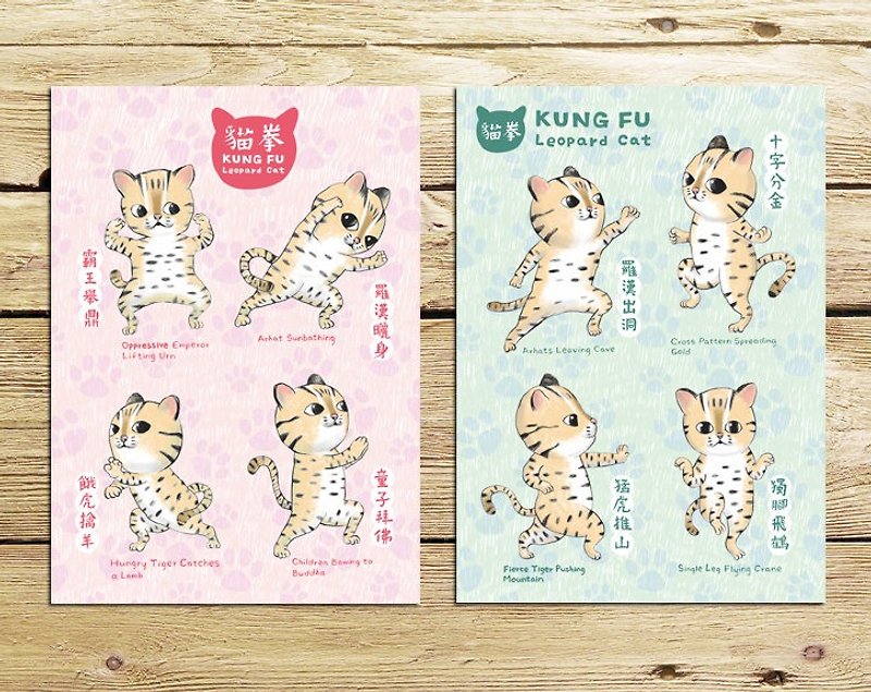 Cat Fist KUNG FU Leopard Cat Two Entry - Cards & Postcards - Paper White