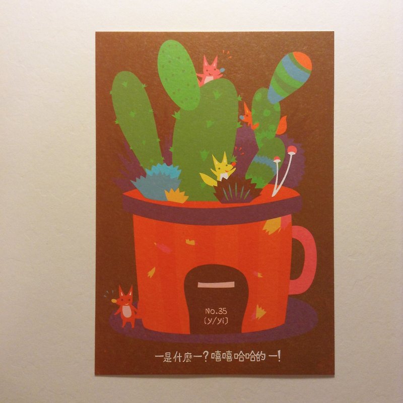 ㄅ ㄆ ㄇ card postcard: ㄧ is hee hee ㄧ - การ์ด/โปสการ์ด - กระดาษ สีนำ้ตาล