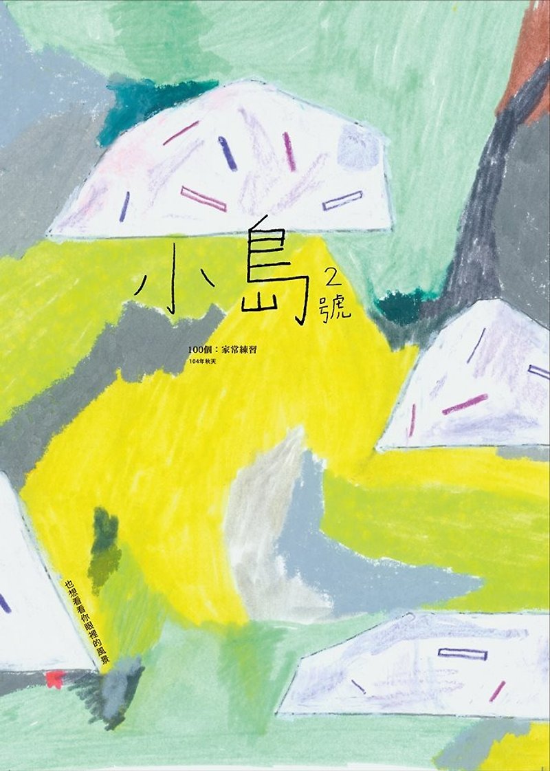 《Island No.2》Home cooking - Indie Press - Paper Yellow