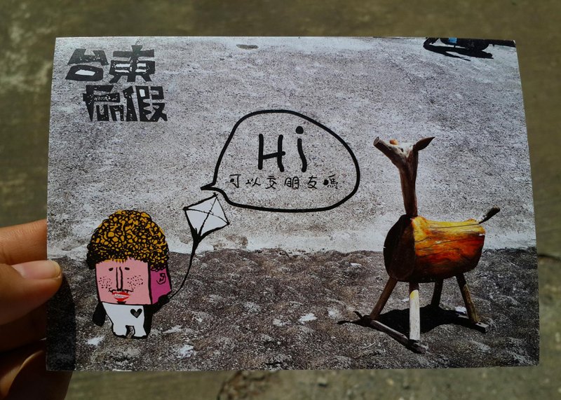 台東FUN假-HI 交朋友明信片 - 卡片/明信片 - 紙 