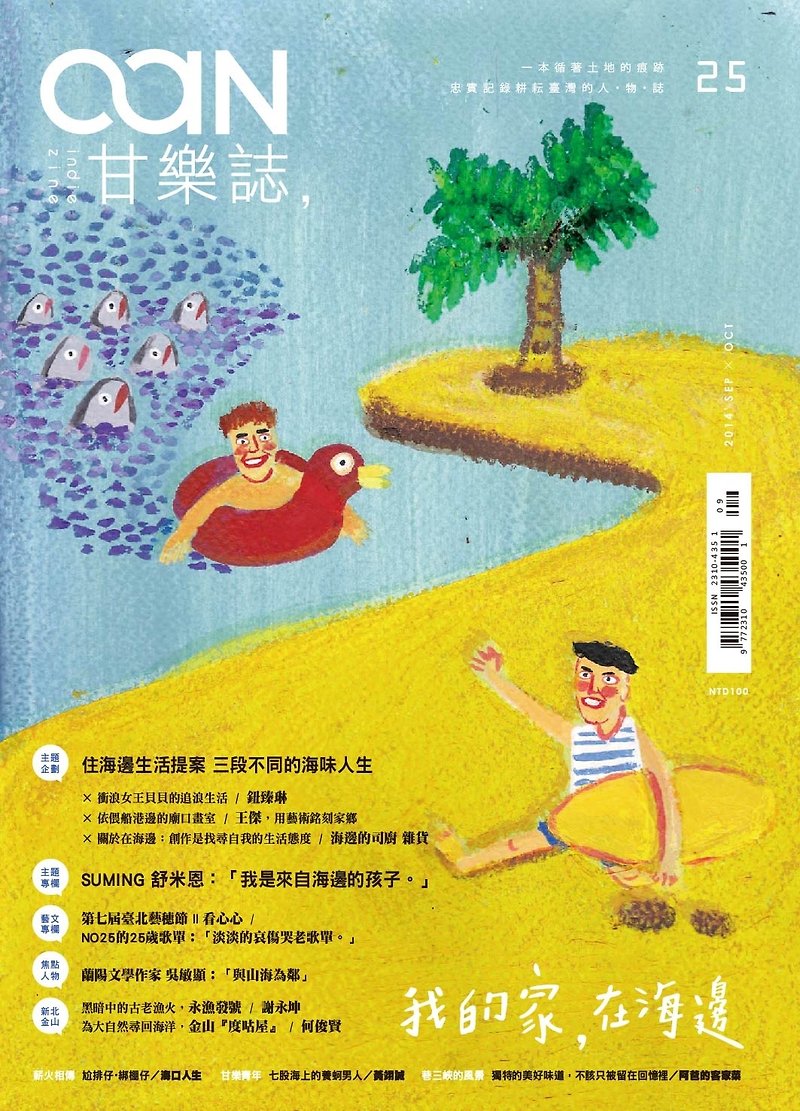 Gan Lezhi 2014 年 9 月号 25 - 本・書籍 - 紙 