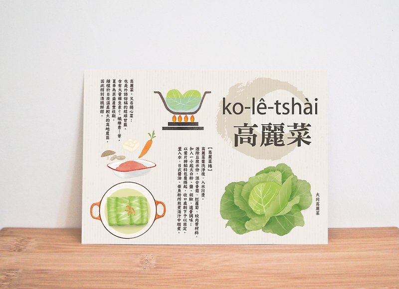 Yilan's local customs 【Cabbage】 - การ์ด/โปสการ์ด - กระดาษ 