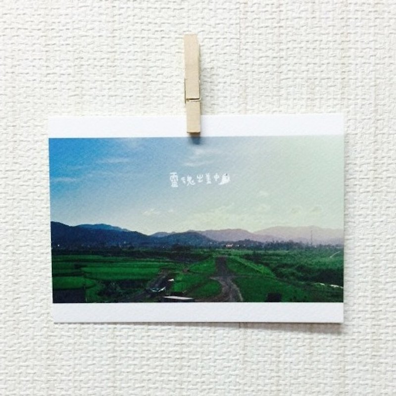 靈魂出差中 /Magai's postcard - 卡片/明信片 - 紙 綠色