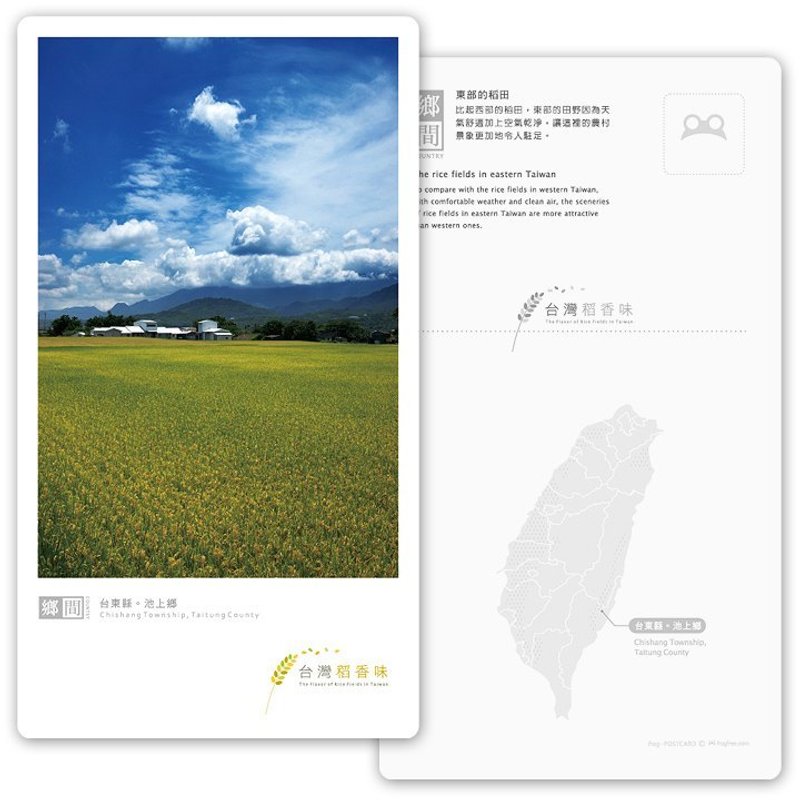 台灣稻香味明信片[鄉間系列] - 東部的稻田 - 卡片/明信片 - 紙 