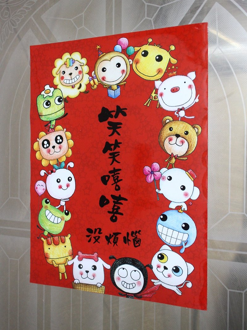 Animal Family Waterproof Spring Festival Couplets/Waterproof Stickers (smiling, no worries) - ถุงอั่งเปา/ตุ้ยเลี้ยง - วัสดุกันนำ้ 
