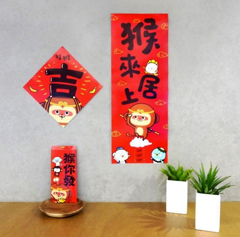 Xiong Qiukui - Happy monkey ape-year club - ถุงอั่งเปา/ตุ้ยเลี้ยง - กระดาษ 