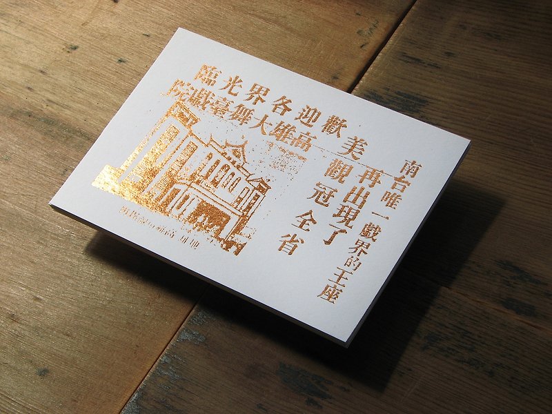 Kaohsiung Theater Postcard - Cards & Postcards - Paper Gold