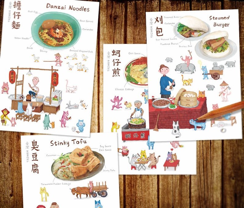 Taiwanese roadside stall B postcard in Chinese and English (4 pieces) stinky tofu + oyster fried + danzi noodles + baobao - Cards & Postcards - Paper White