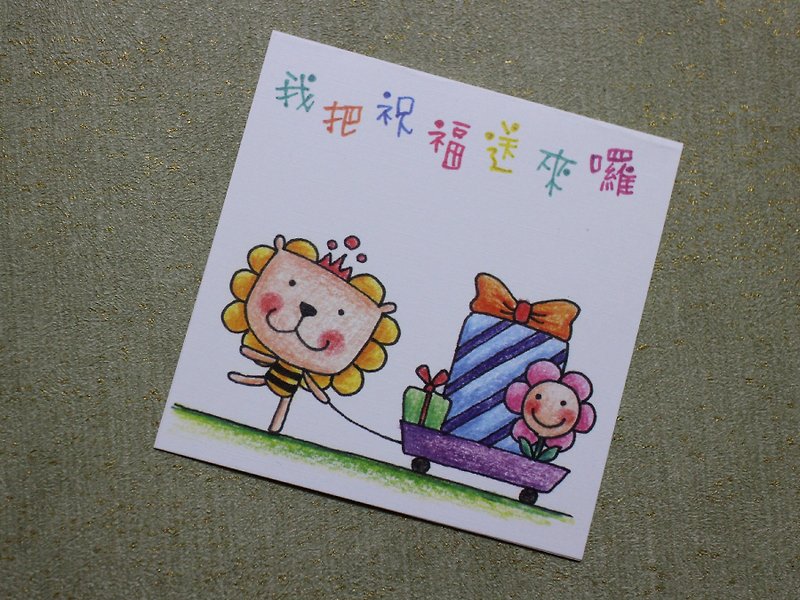 Small card_birthday card/universal card (lion gift) - การ์ด/โปสการ์ด - กระดาษ 