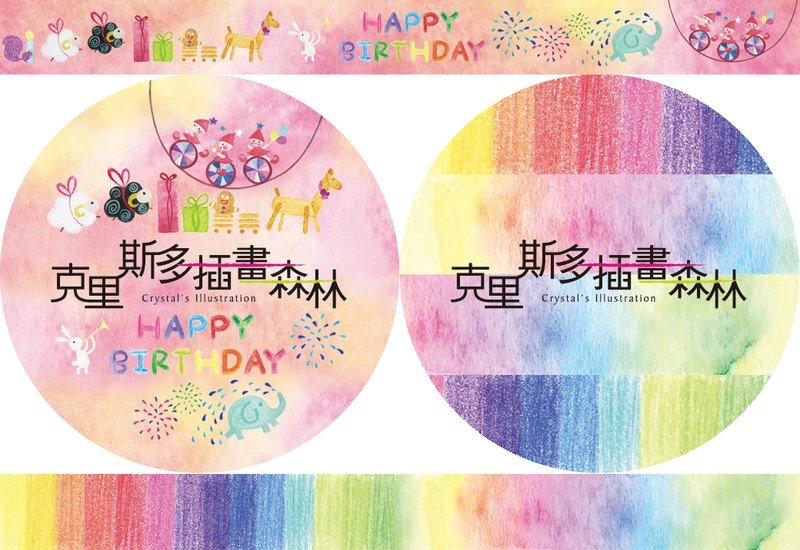 克里斯多插畫紙膠帶-「生日快樂」+「水彩色鉛筆」兩入組 - Washi Tape - Paper Multicolor