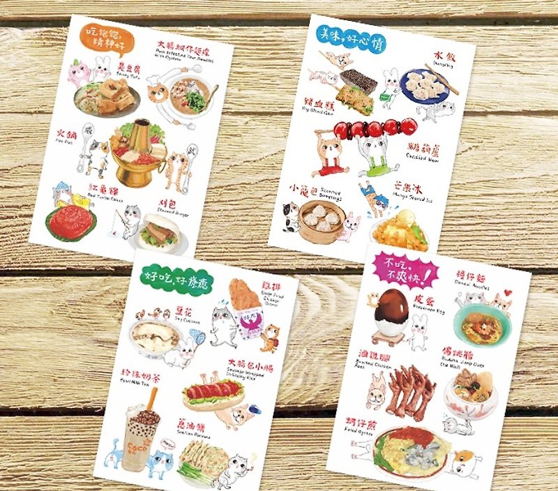 Taste buds' light travel postcards in Chinese and English (4 pieces) 20 Taiwanese delicacies to meet at once - การ์ด/โปสการ์ด - กระดาษ หลากหลายสี