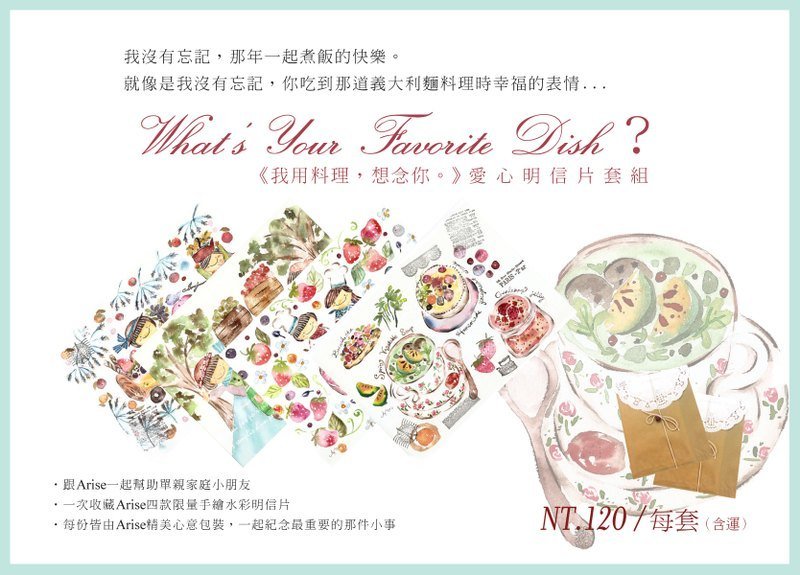 【我用料理，想念你。】Arise Lin愛心明信片套組（限量150份） - 卡片/明信片 - 紙 多色