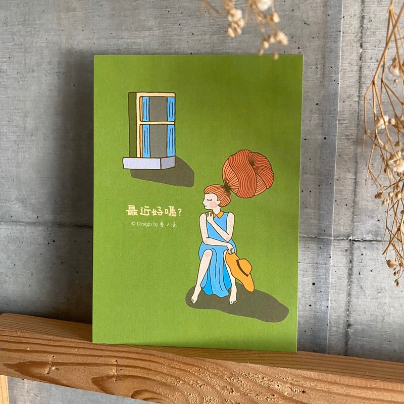 最近好嗎? 卡片 明信片  C0284 - 卡片/明信片 - 紙 綠色