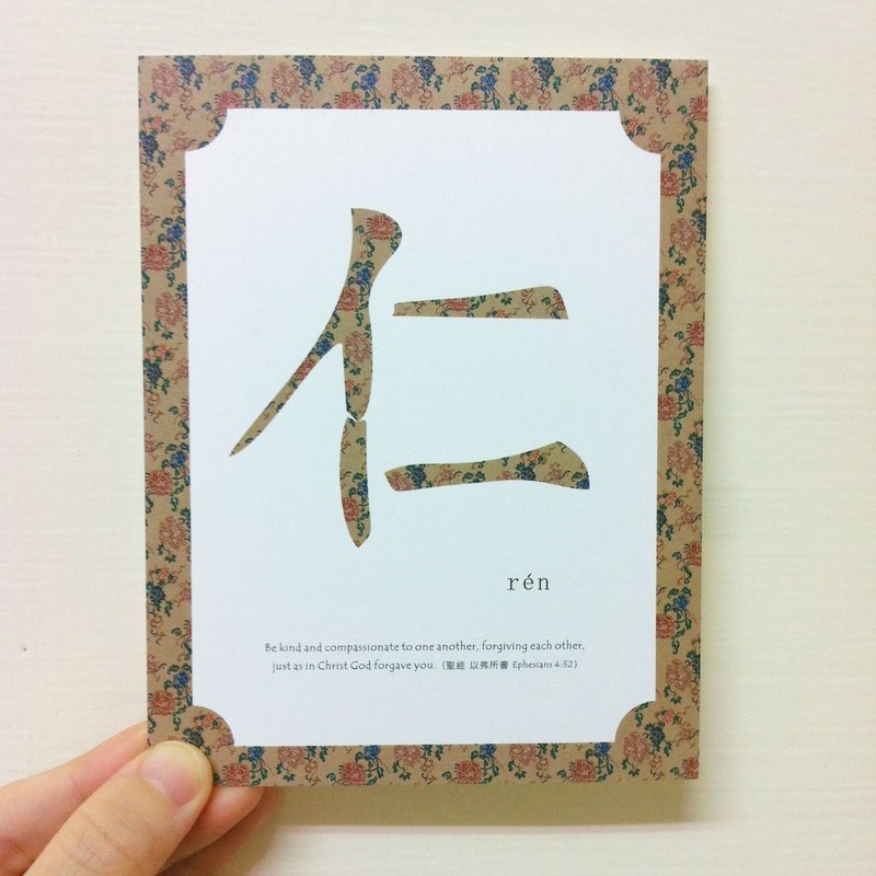 仁ren - 卡片/明信片 - 紙 咖啡色