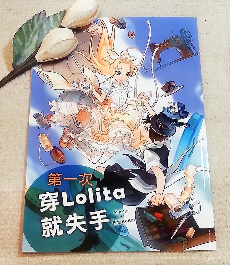 [獨立刊物]第一次穿Lolita就失手 - Other - Paper Blue