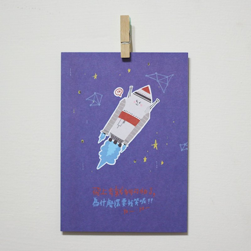 火箭怕怕 /Magai's postcard - 卡片/明信片 - 紙 藍色