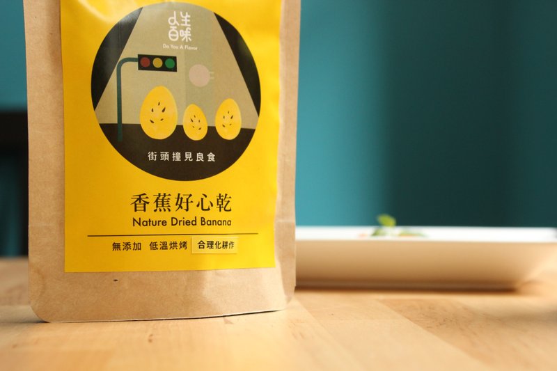 【街頭撞見良食】 人生百味 香蕉好心乾 果乾 - 水果乾 - 新鮮食材 黃色
