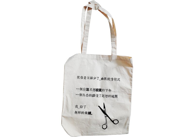 【隱性/顯性】::手工::布袋::『傳遞-聽著音樂的十字路口』韻腳詩/購物袋/書包/隨身包/文青/類帆布/禮物/肩背/A3大小 - 側背包/斜背包 - 棉．麻 卡其色