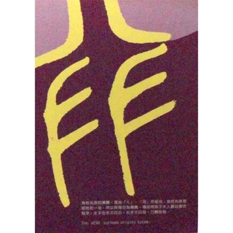 百家姓明信片-翁姓 - 卡片/明信片 - 紙 咖啡色