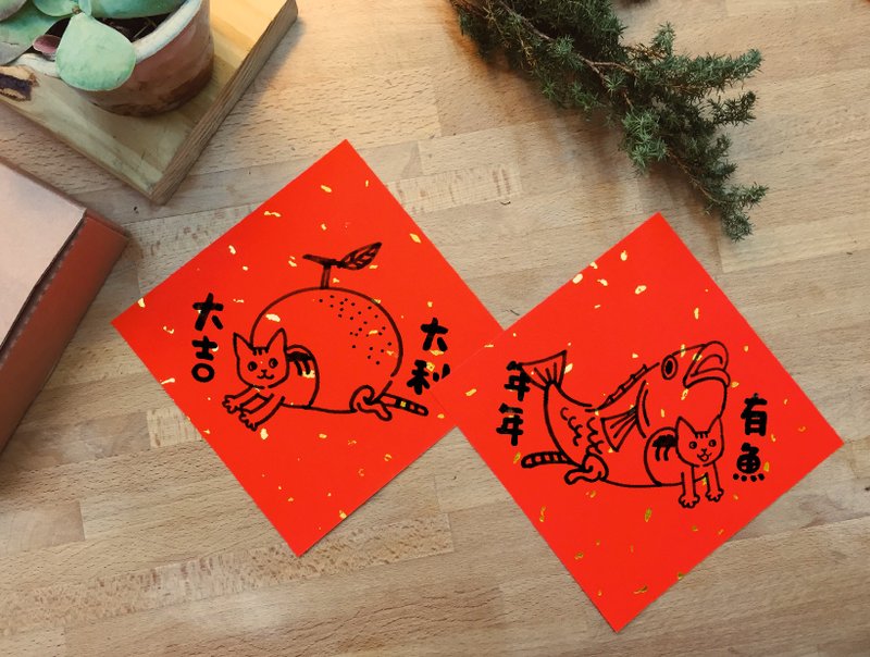 癱瘓貓《嘟嘟寶陪過年》紅包春聯組 - 紅包袋/春聯 - 紙 紅色