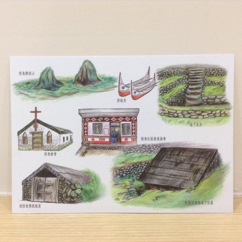 蘭嶼朗島村地標-色鉛筆手繪風格明信片 - 心意卡/卡片 - 紙 多色