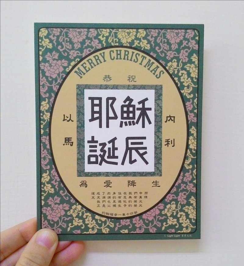 為愛降生~復古風聖誕卡(綠) - 卡片/明信片 - 紙 綠色