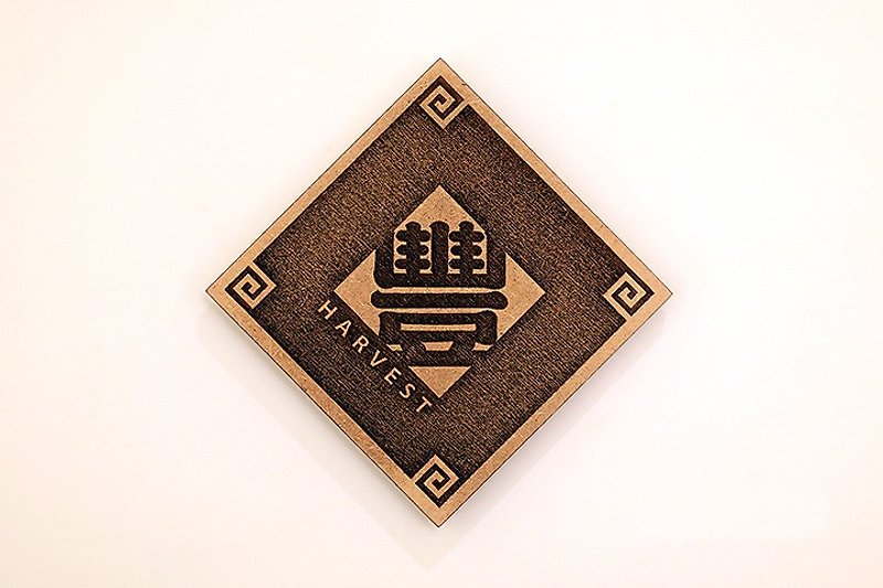 Wooden vocabulary Spring Couplets-Feng Harvest - Chinese New Year - Wood Brown