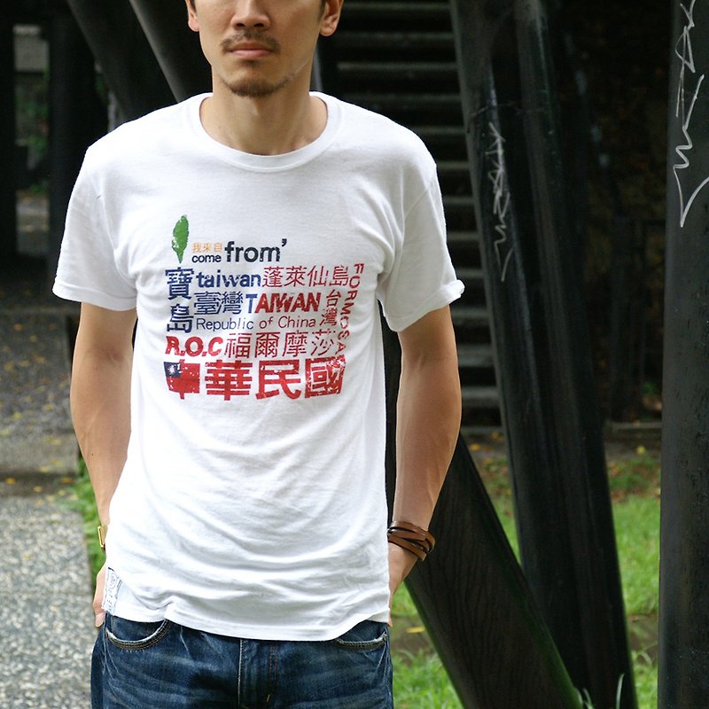【絕版特惠】復古T-shirt-來自台灣(白色) - 男 T 恤 - 棉．麻 白色