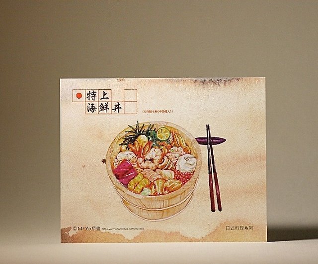 日本料理 名物海鮮丼 グルメ直筆ポストカード Mr Yo イラスト ショップ Mryo カード はがき Pinkoi